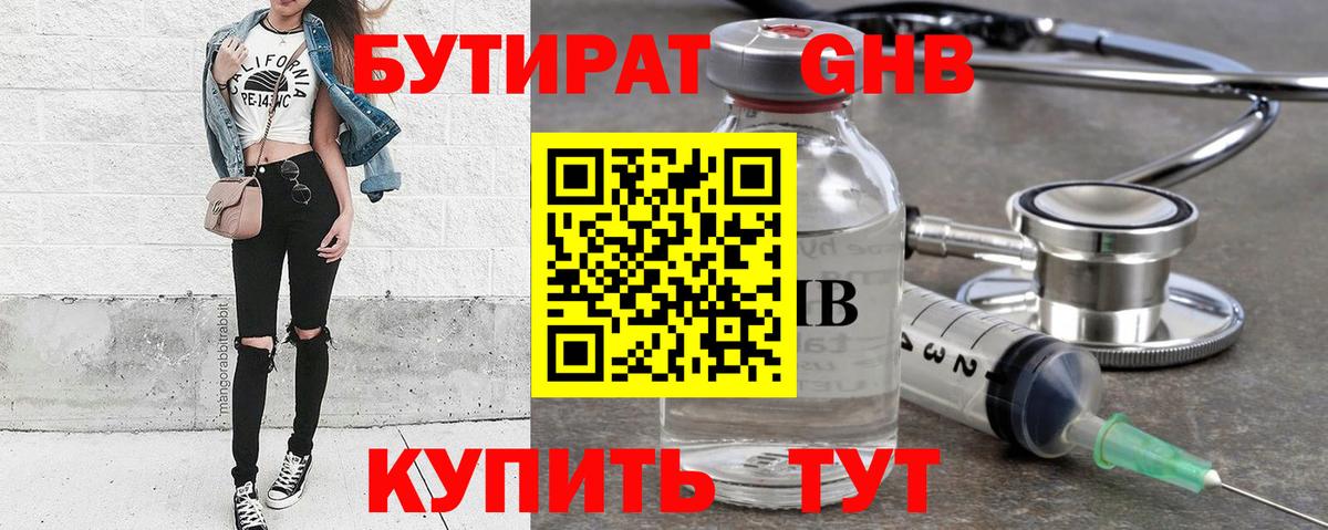 Бутират бутик Кстово