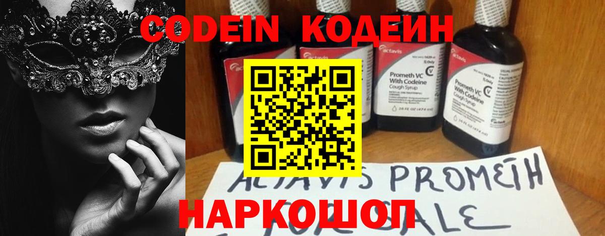 Codein Purple Drank Кстово