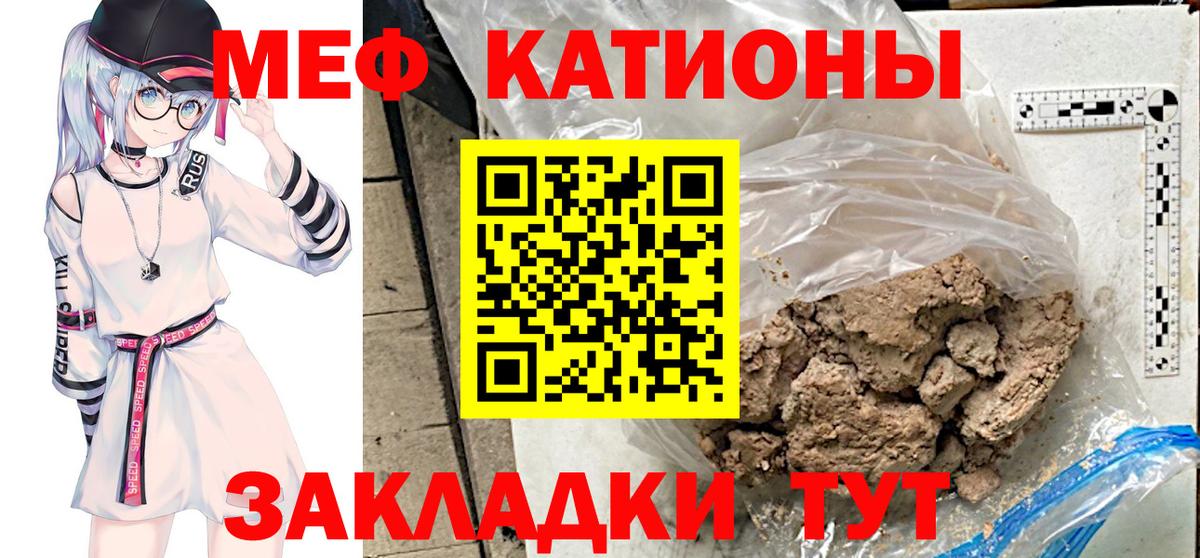 МЕФ кристаллы  закладки  МЯУ-МЯУ mephedrone  Кстово  Вход с VPN 
