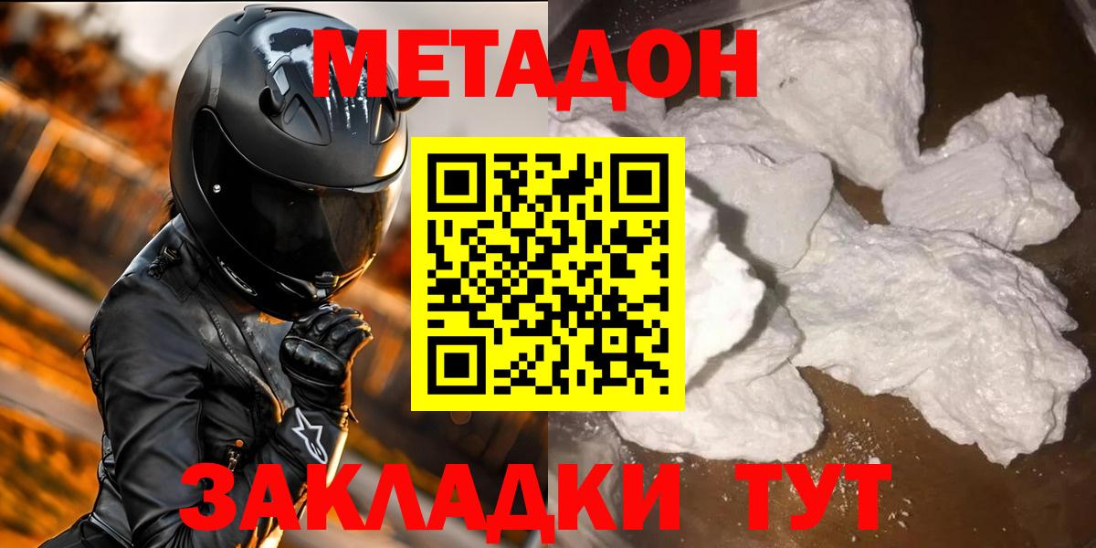 Метадон белоснежный  Вход с VPN  Кстово 